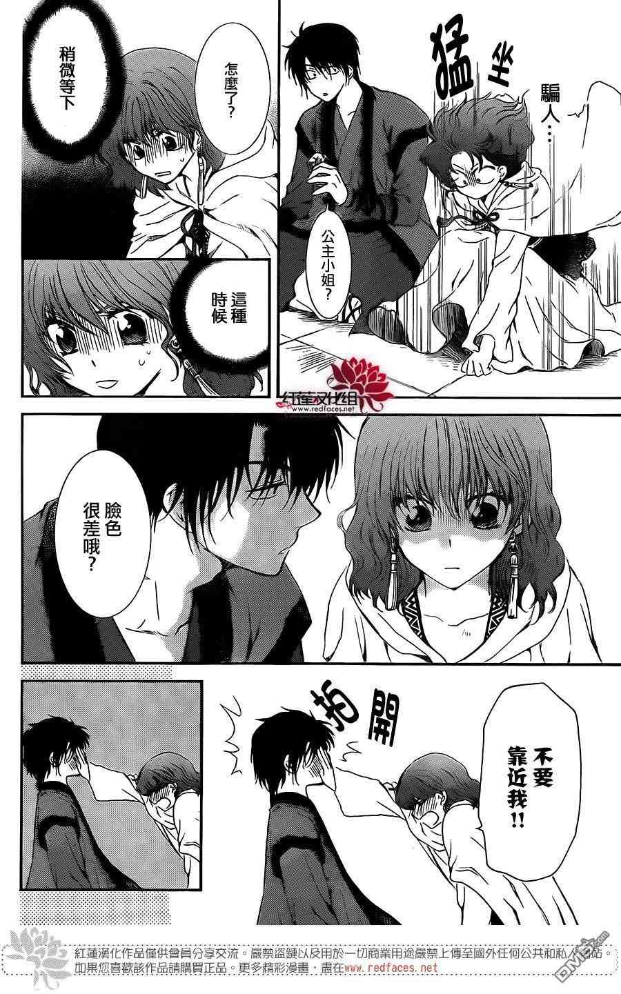 《拂晓的尤娜》漫画最新章节第128话免费下拉式在线观看章节第【13】张图片