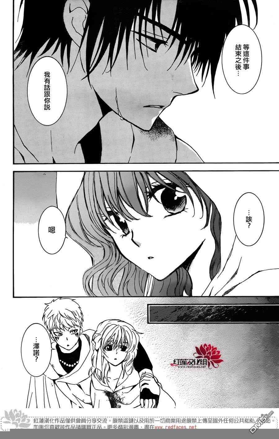 《拂晓的尤娜》漫画最新章节第146话免费下拉式在线观看章节第【16】张图片