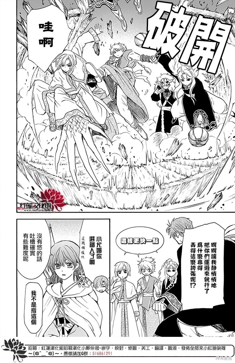 《拂晓的尤娜》漫画最新章节第234话免费下拉式在线观看章节第【16】张图片