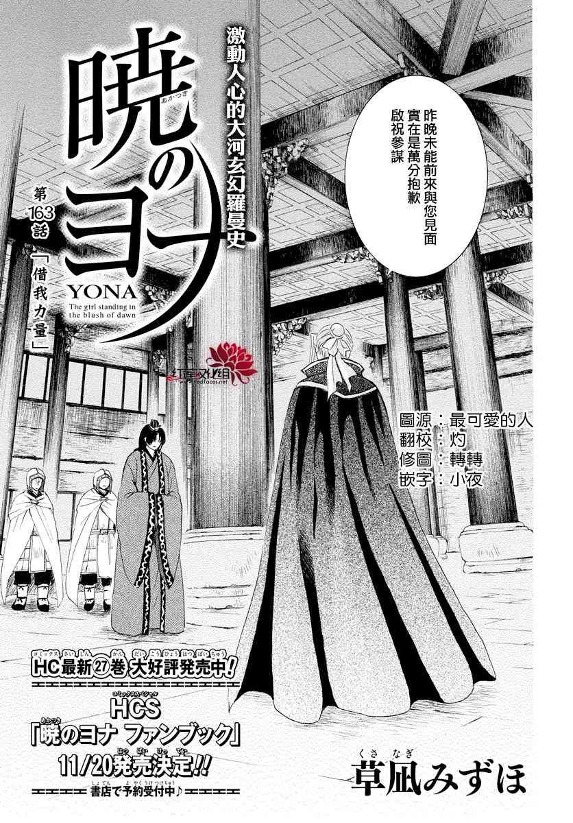 《拂晓的尤娜》漫画最新章节第163话免费下拉式在线观看章节第【1】张图片