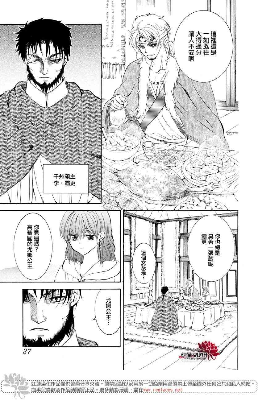 《拂晓的尤娜》漫画最新章节第166话免费下拉式在线观看章节第【26】张图片