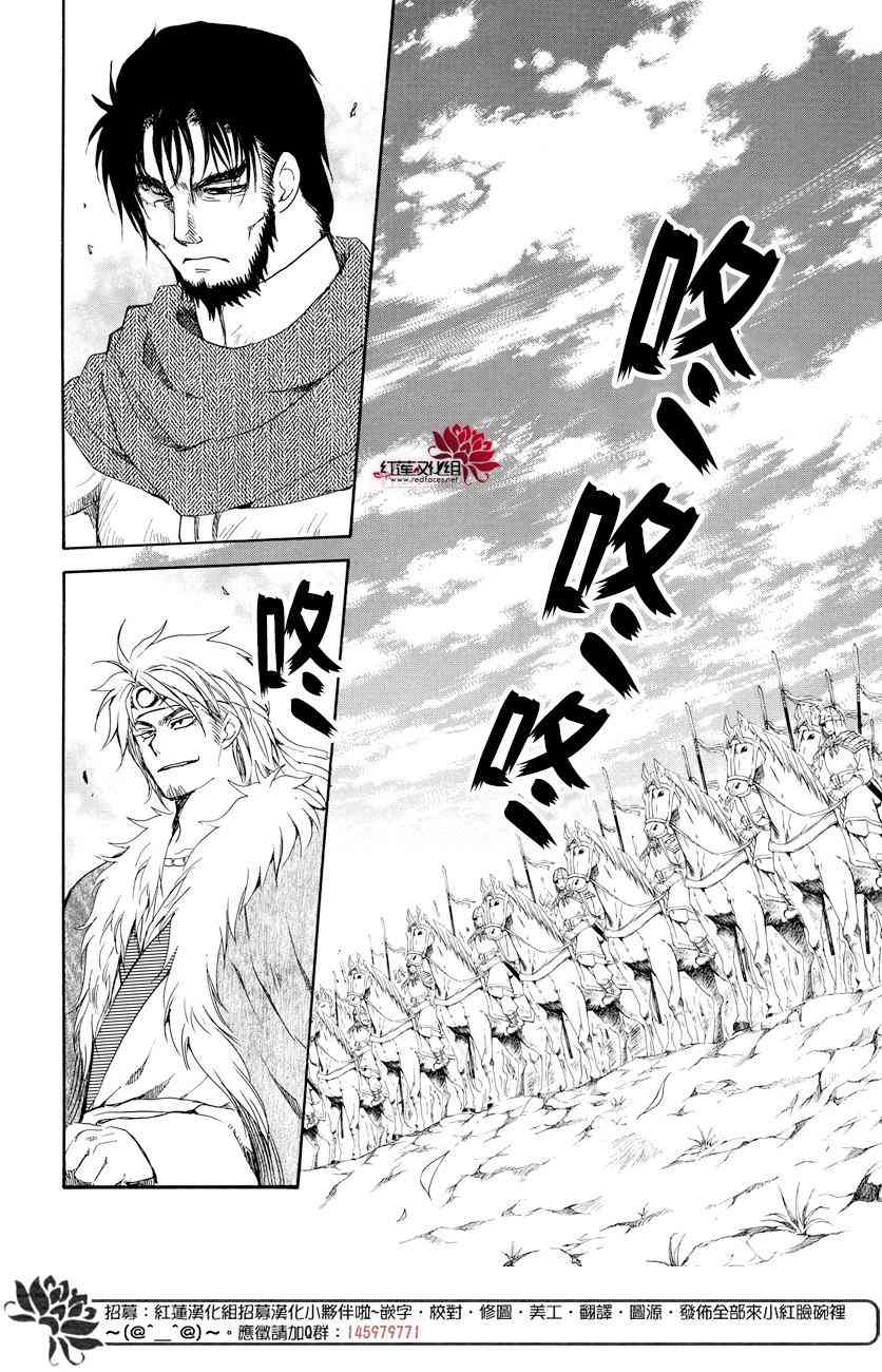 《拂晓的尤娜》漫画最新章节第167话免费下拉式在线观看章节第【17】张图片