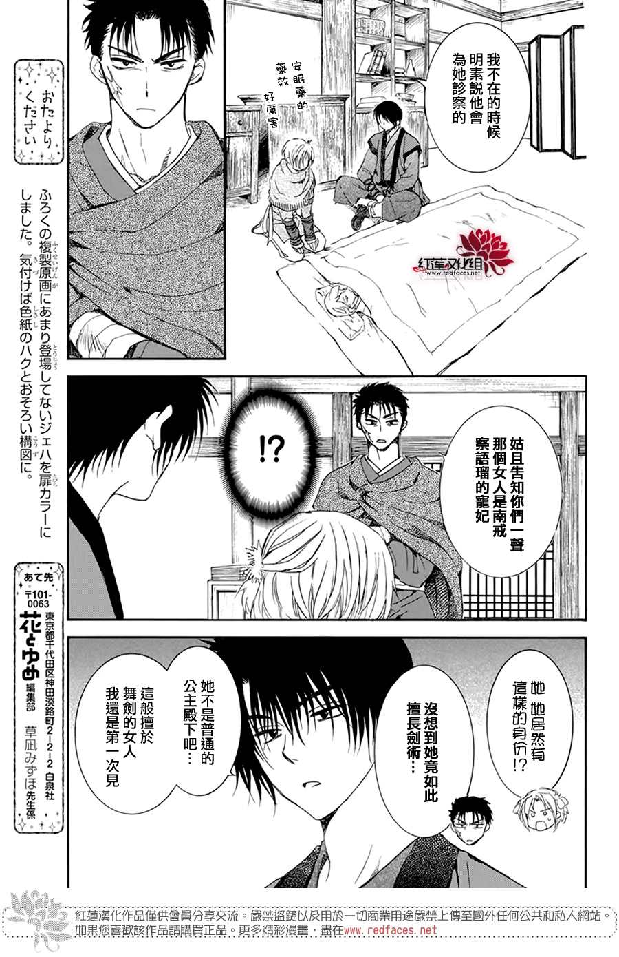 《拂晓的尤娜》漫画最新章节第207话免费下拉式在线观看章节第【19】张图片