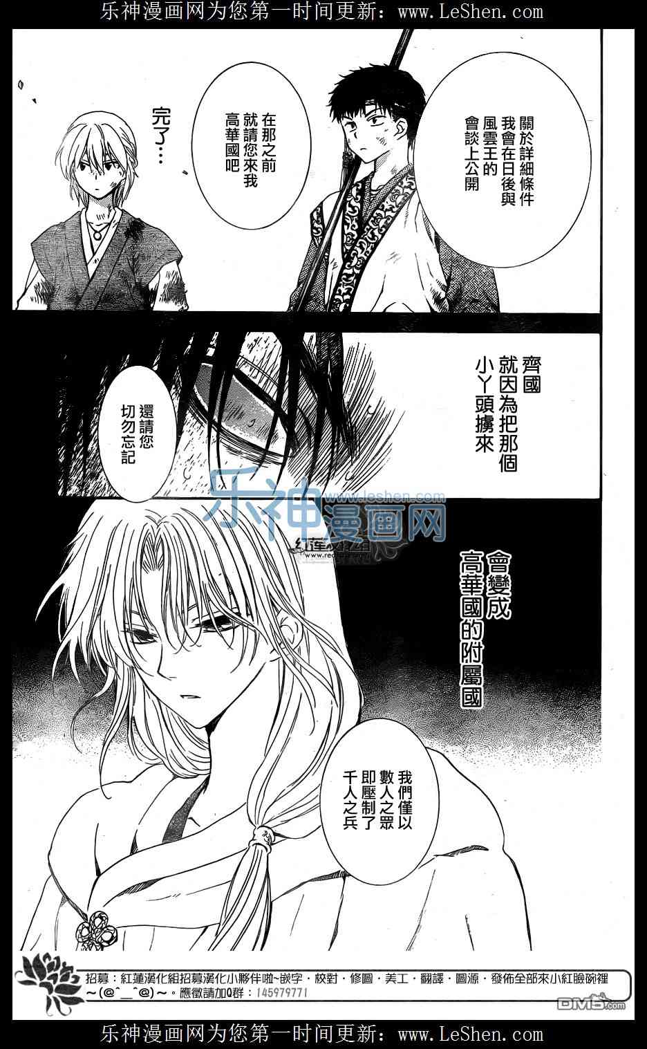 《拂晓的尤娜》漫画最新章节第121话免费下拉式在线观看章节第【26】张图片