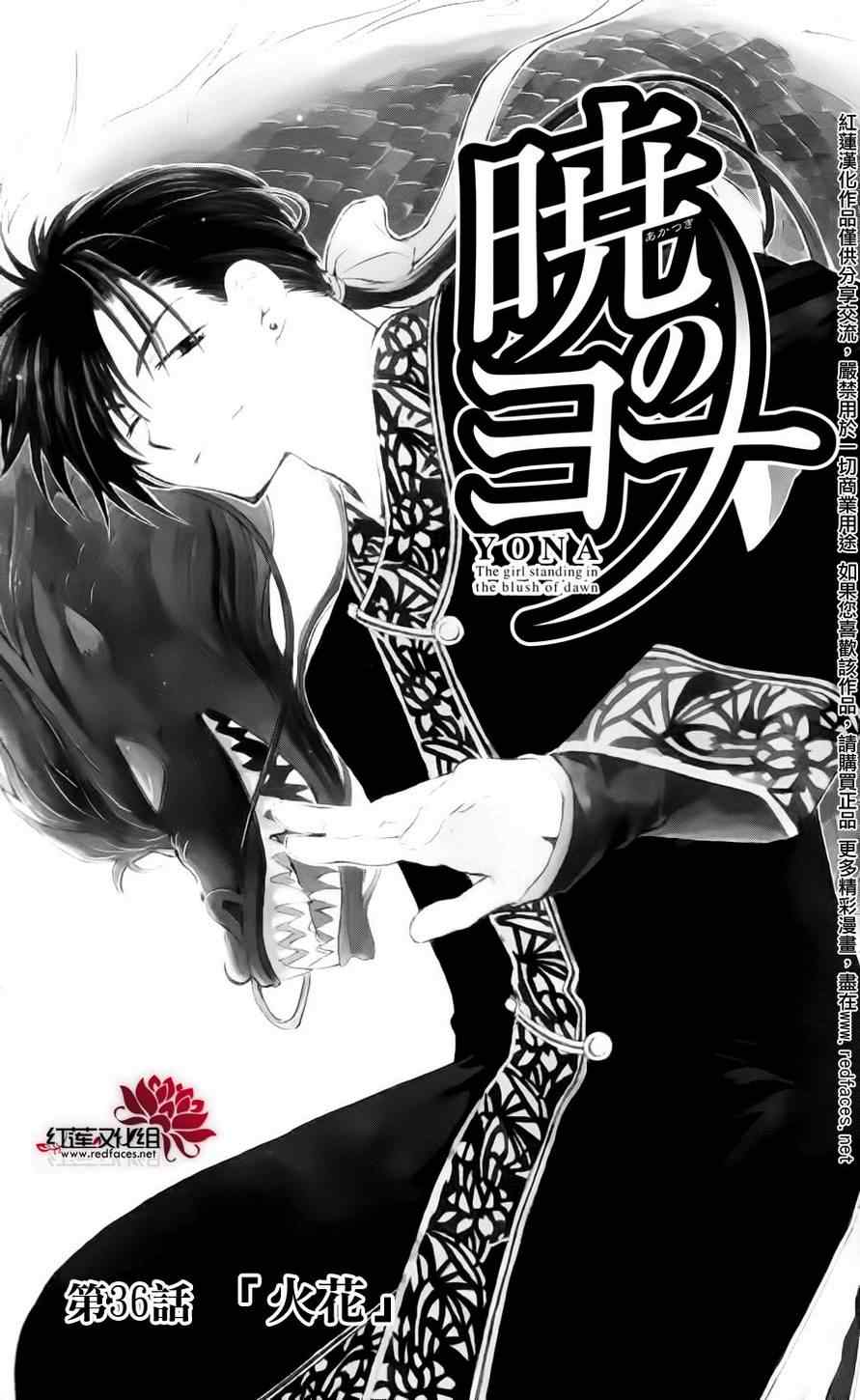 《拂晓的尤娜》漫画最新章节第36话免费下拉式在线观看章节第【4】张图片