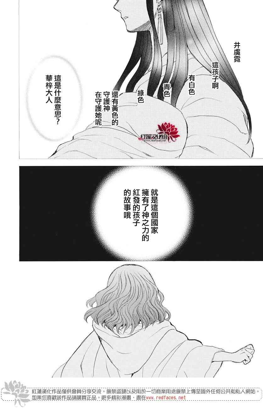 《拂晓的尤娜》漫画最新章节第161话免费下拉式在线观看章节第【23】张图片