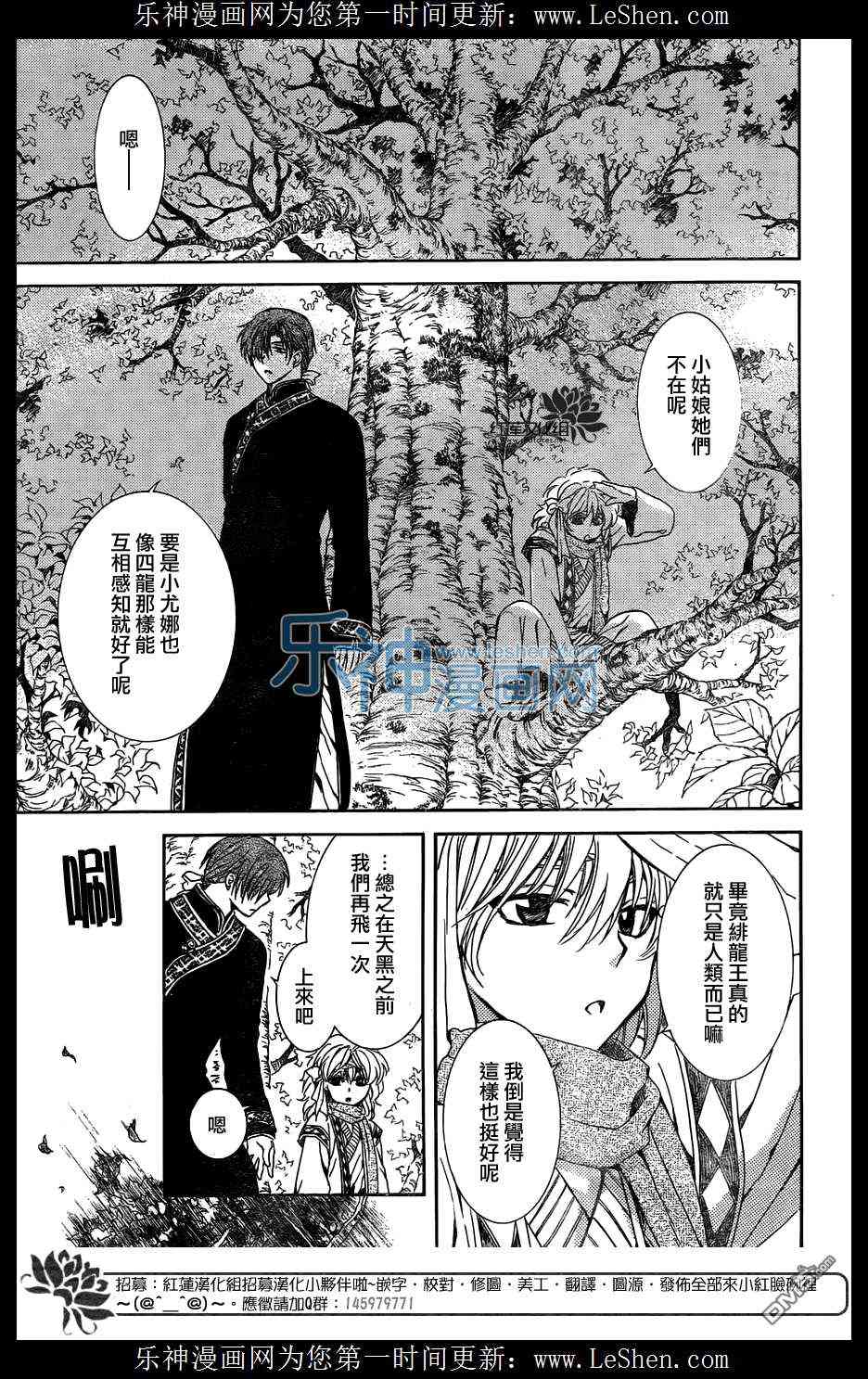 《拂晓的尤娜》漫画最新章节第118话免费下拉式在线观看章节第【15】张图片