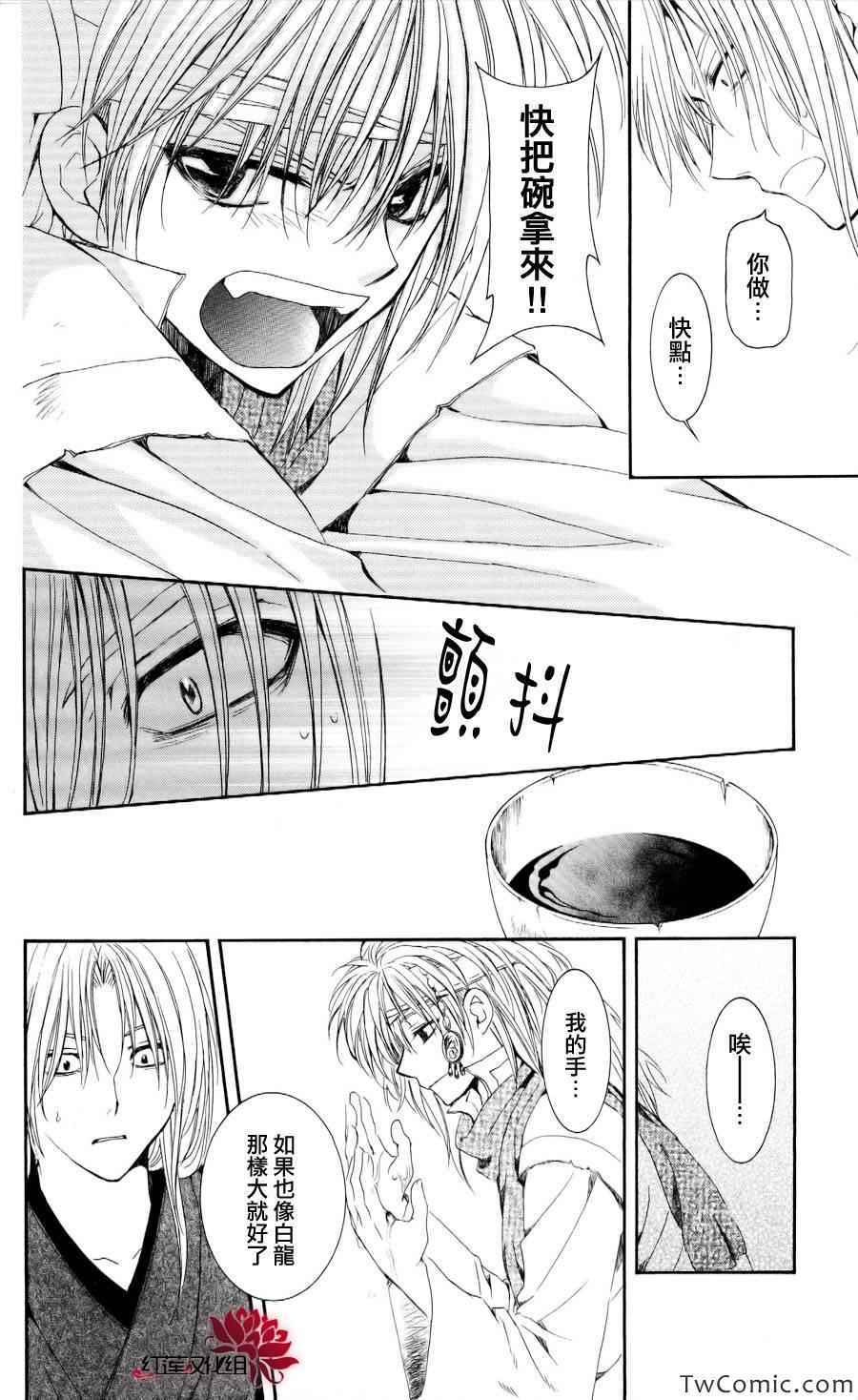 《拂晓的尤娜》漫画最新章节第54话免费下拉式在线观看章节第【27】张图片