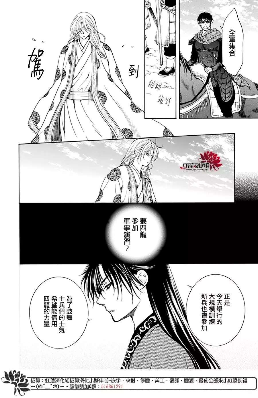 《拂晓的尤娜》漫画最新章节第189话 绯龙王免费下拉式在线观看章节第【17】张图片