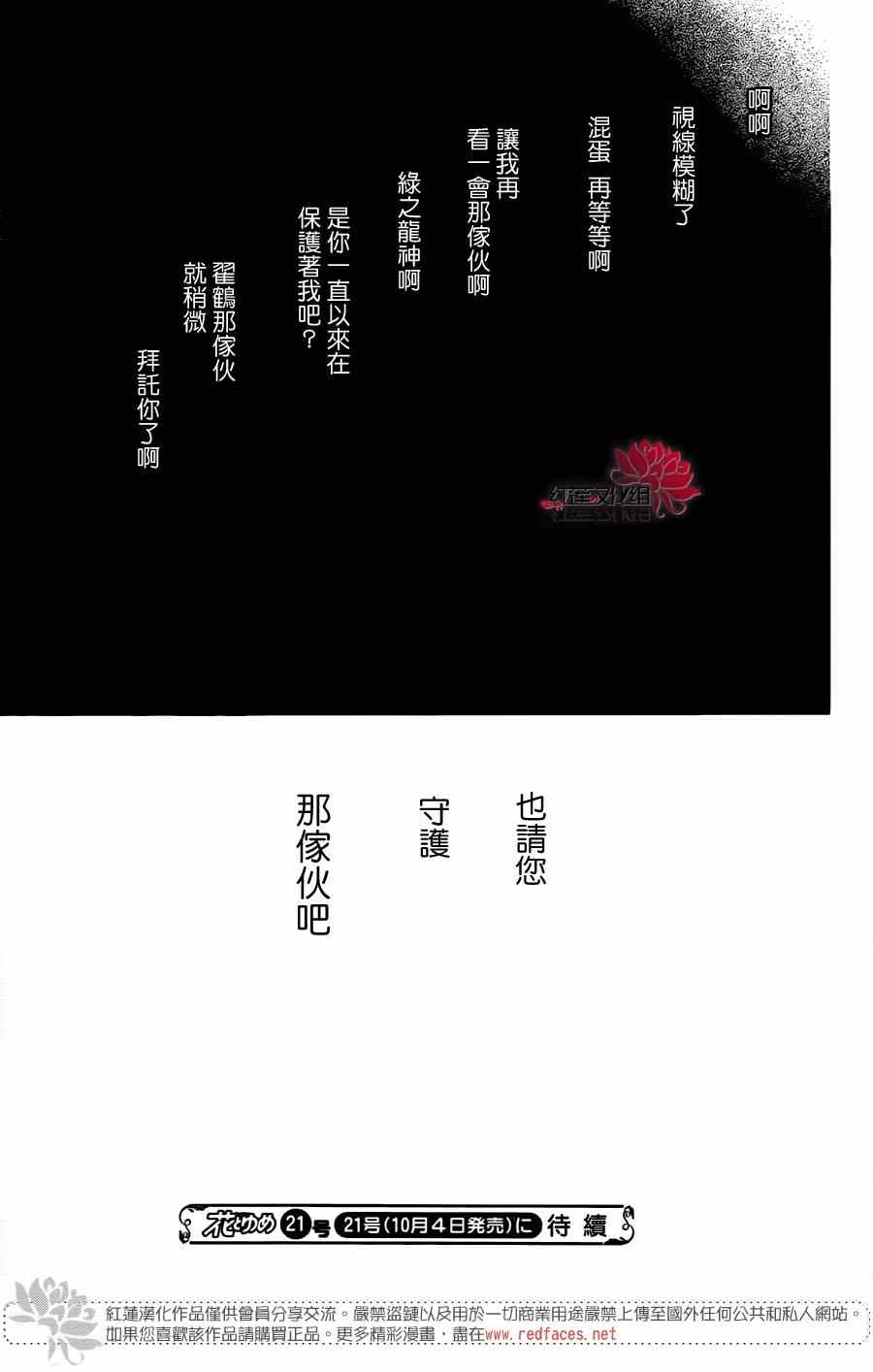 《拂晓的尤娜》漫画最新章节绿龙篇免费下拉式在线观看章节第【31】张图片