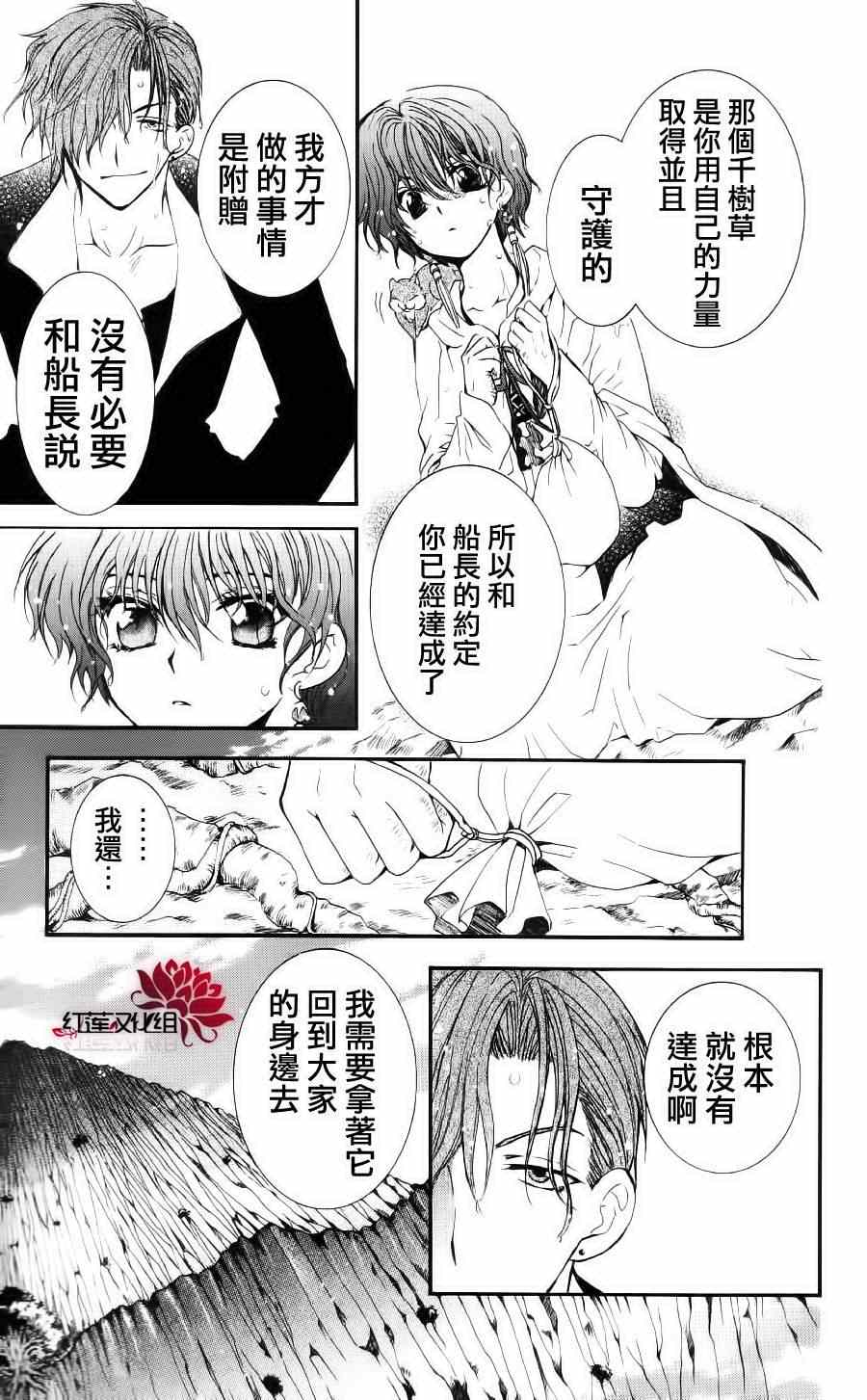 《拂晓的尤娜》漫画最新章节第32话免费下拉式在线观看章节第【11】张图片