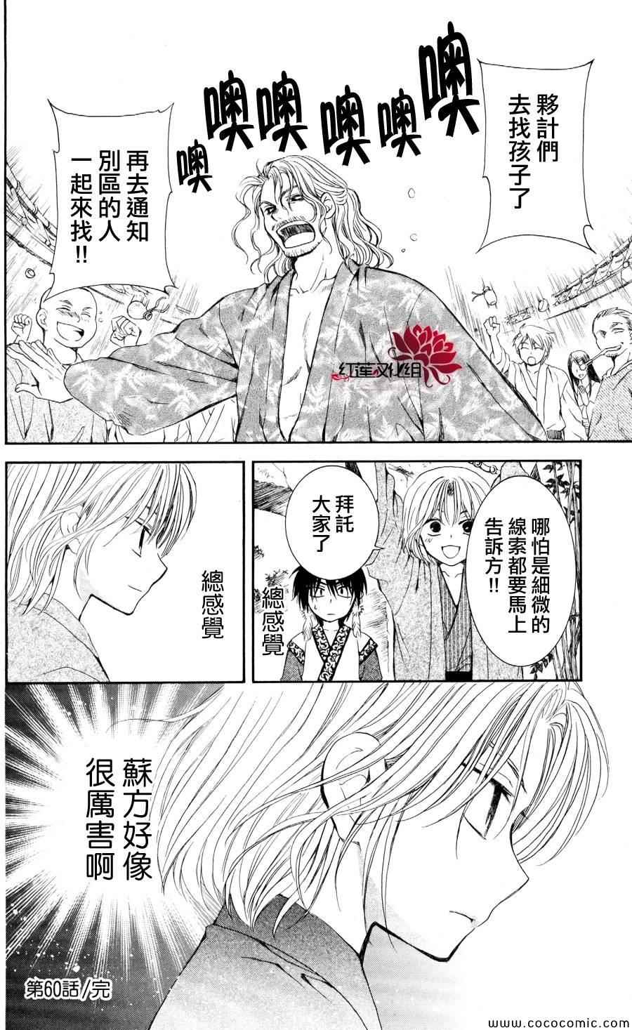 《拂晓的尤娜》漫画最新章节第60话免费下拉式在线观看章节第【36】张图片