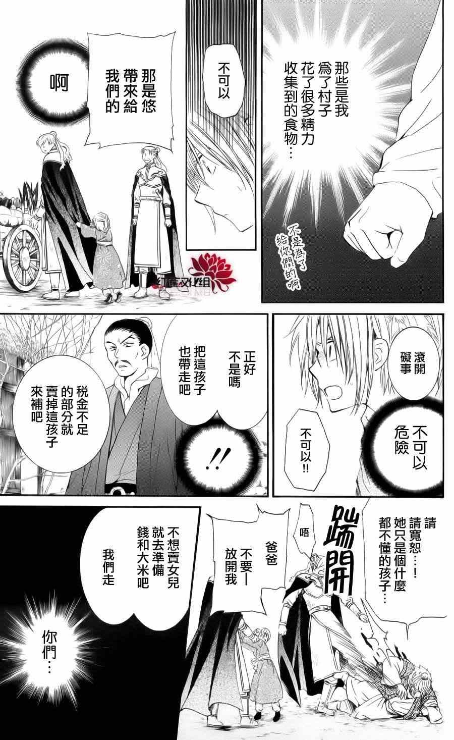 《拂晓的尤娜》漫画最新章节第48话免费下拉式在线观看章节第【21】张图片