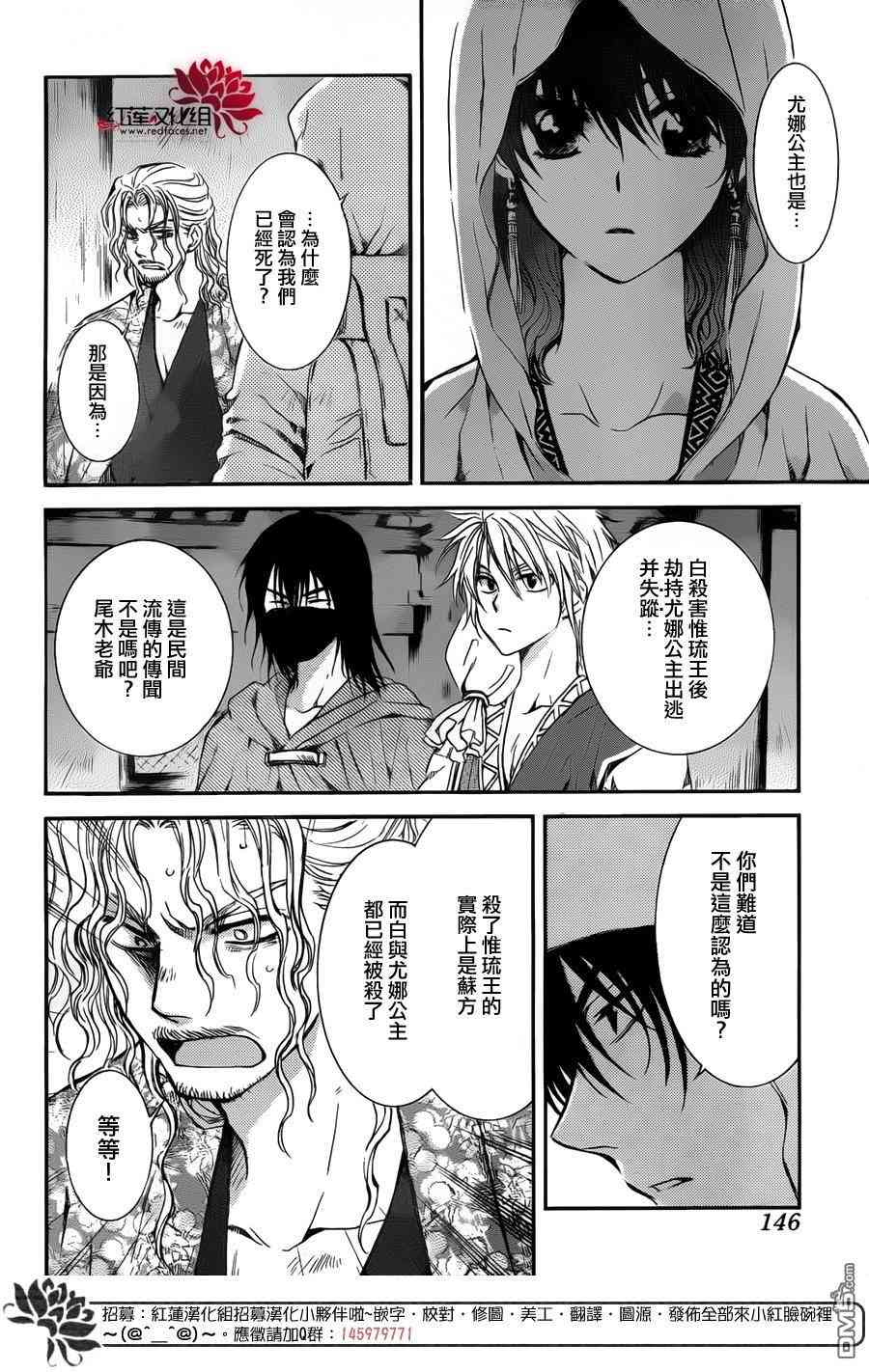 《拂晓的尤娜》漫画最新章节第135话免费下拉式在线观看章节第【5】张图片