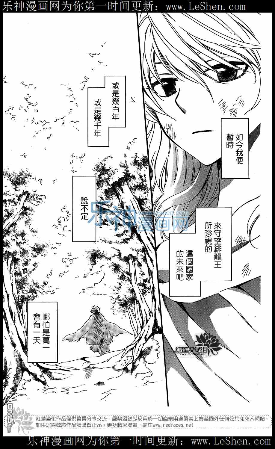 《拂晓的尤娜》漫画最新章节第105话免费下拉式在线观看章节第【12】张图片