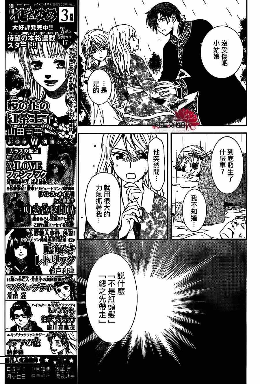 《拂晓的尤娜》漫画最新章节第86话免费下拉式在线观看章节第【6】张图片