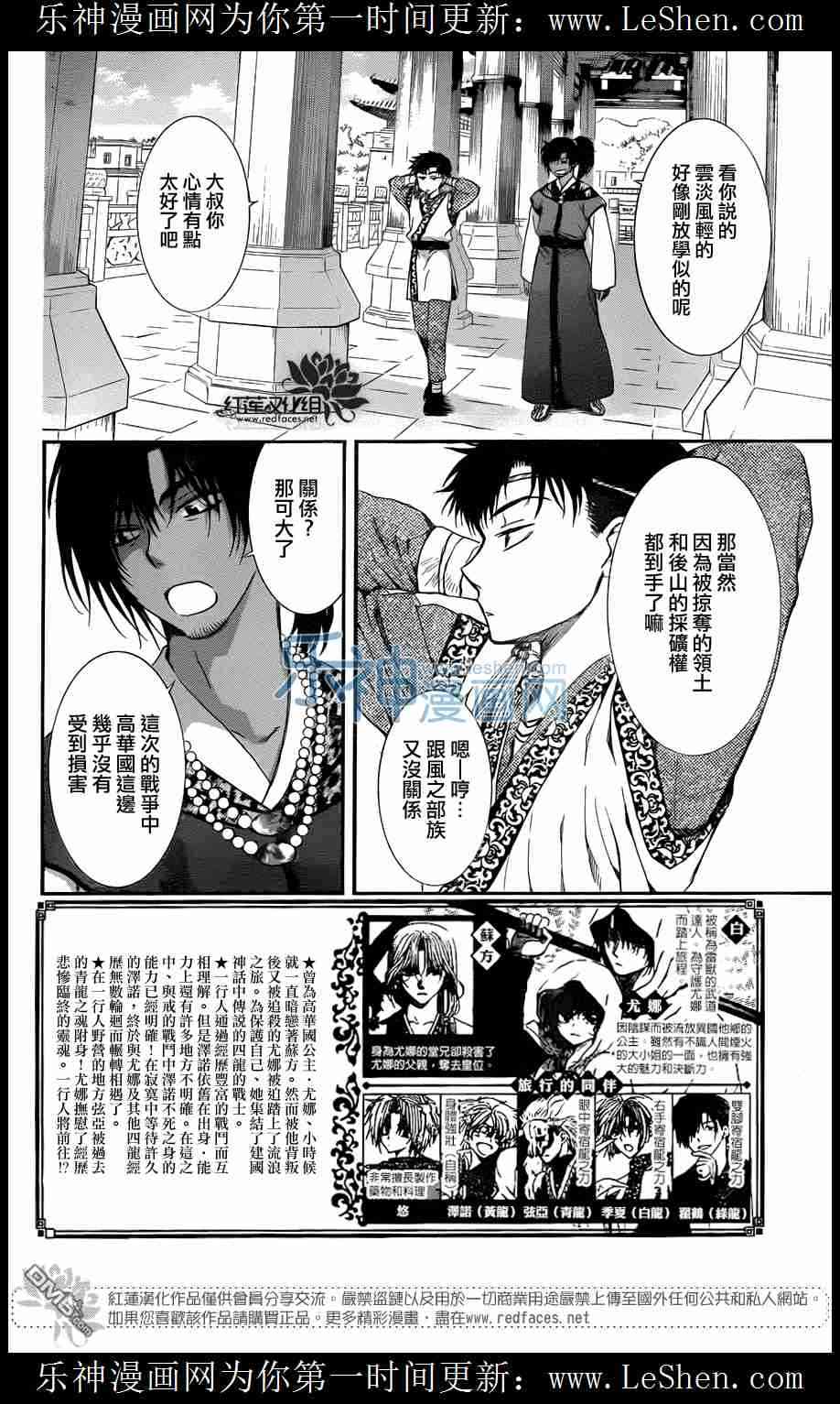 《拂晓的尤娜》漫画最新章节第109话免费下拉式在线观看章节第【2】张图片