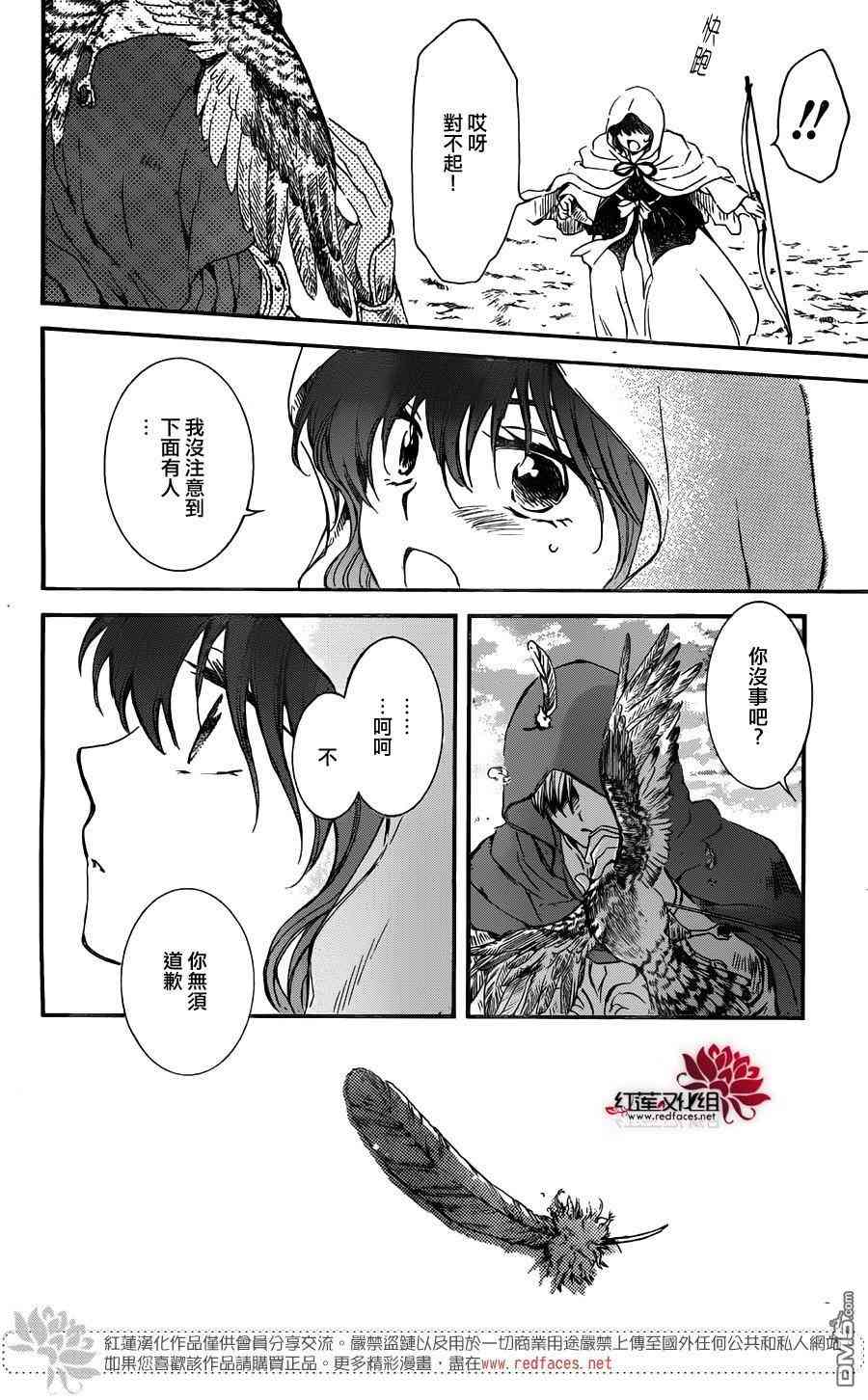 《拂晓的尤娜》漫画最新章节第131话免费下拉式在线观看章节第【14】张图片