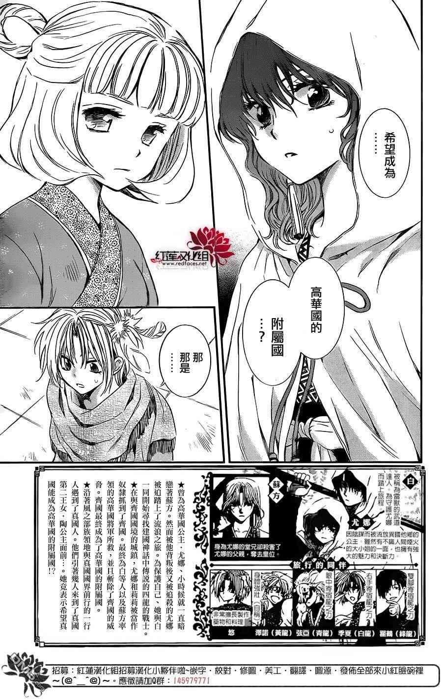 《拂晓的尤娜》漫画最新章节第128话免费下拉式在线观看章节第【2】张图片