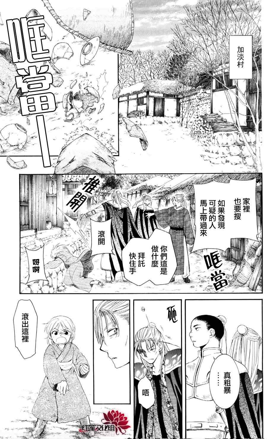 《拂晓的尤娜》漫画最新章节第53话免费下拉式在线观看章节第【11】张图片