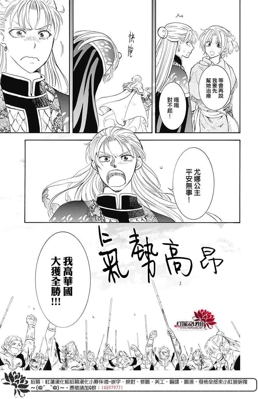 《拂晓的尤娜》漫画最新章节第176话免费下拉式在线观看章节第【3】张图片