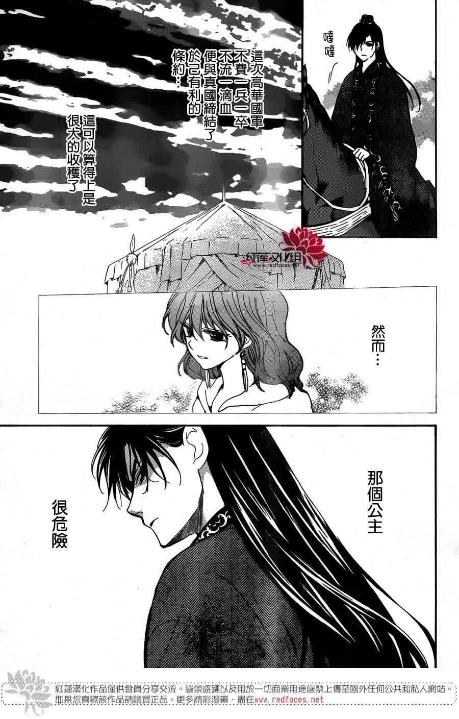 《拂晓的尤娜》漫画最新章节第150话免费下拉式在线观看章节第【26】张图片