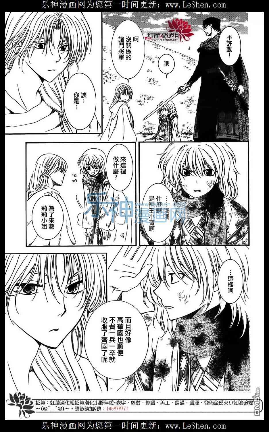 《拂晓的尤娜》漫画最新章节第122话免费下拉式在线观看章节第【15】张图片