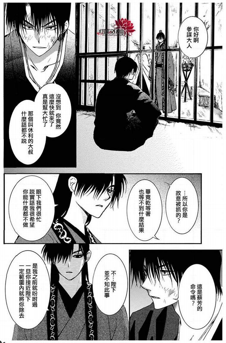 《拂晓的尤娜》漫画最新章节第201话免费下拉式在线观看章节第【13】张图片