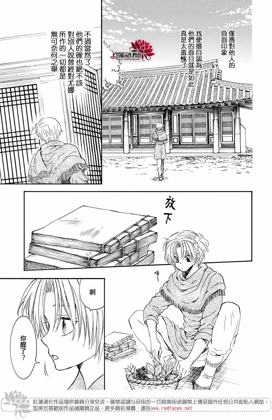 《拂晓的尤娜》漫画最新章节第205话 夜晚的哭声免费下拉式在线观看章节第【21】张图片