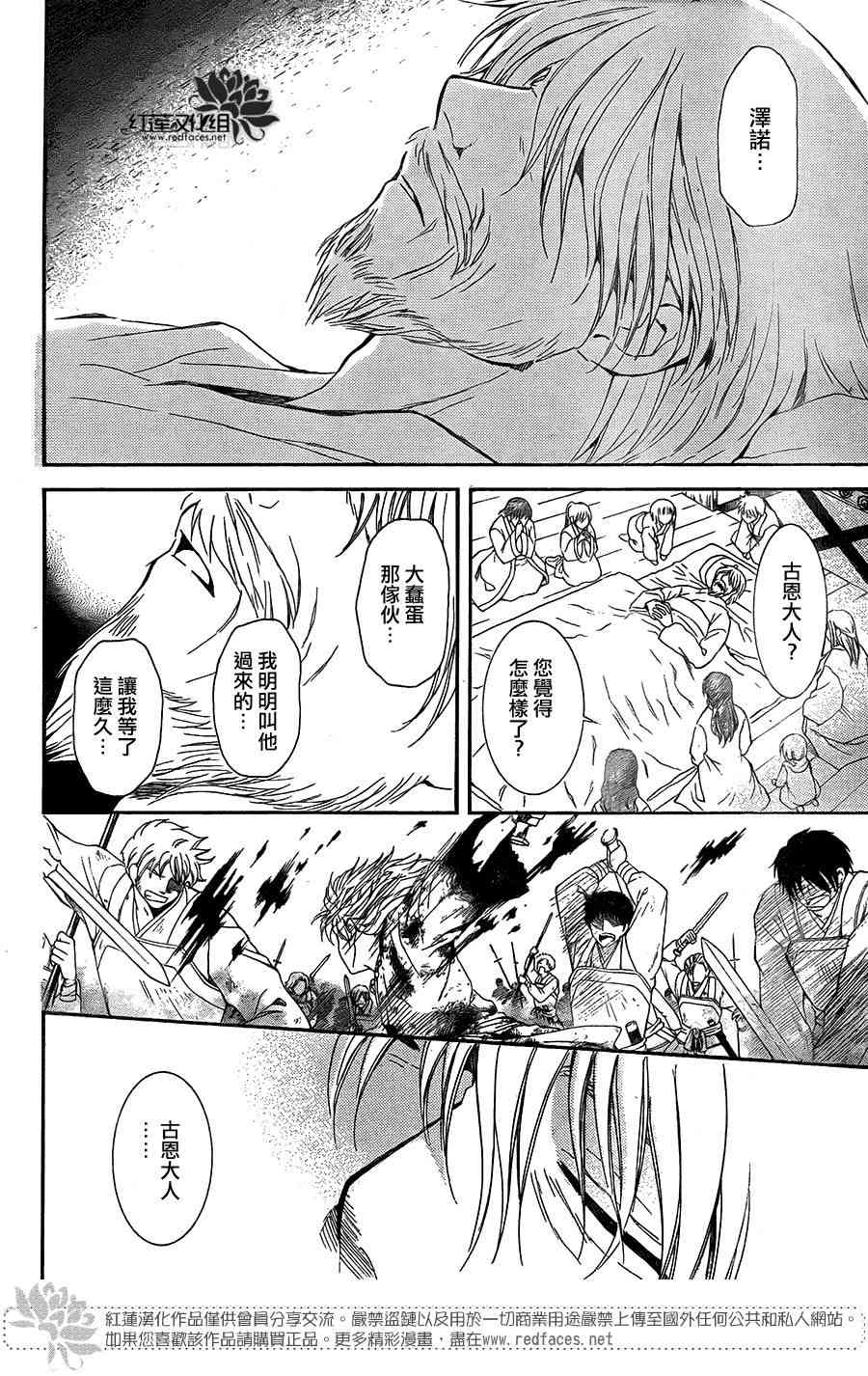 《拂晓的尤娜》漫画最新章节第103话免费下拉式在线观看章节第【26】张图片