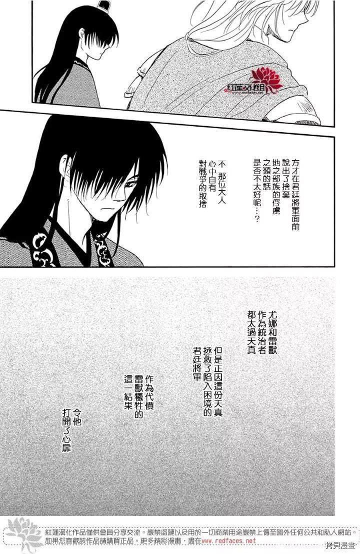 《拂晓的尤娜》漫画最新章节第220话免费下拉式在线观看章节第【26】张图片