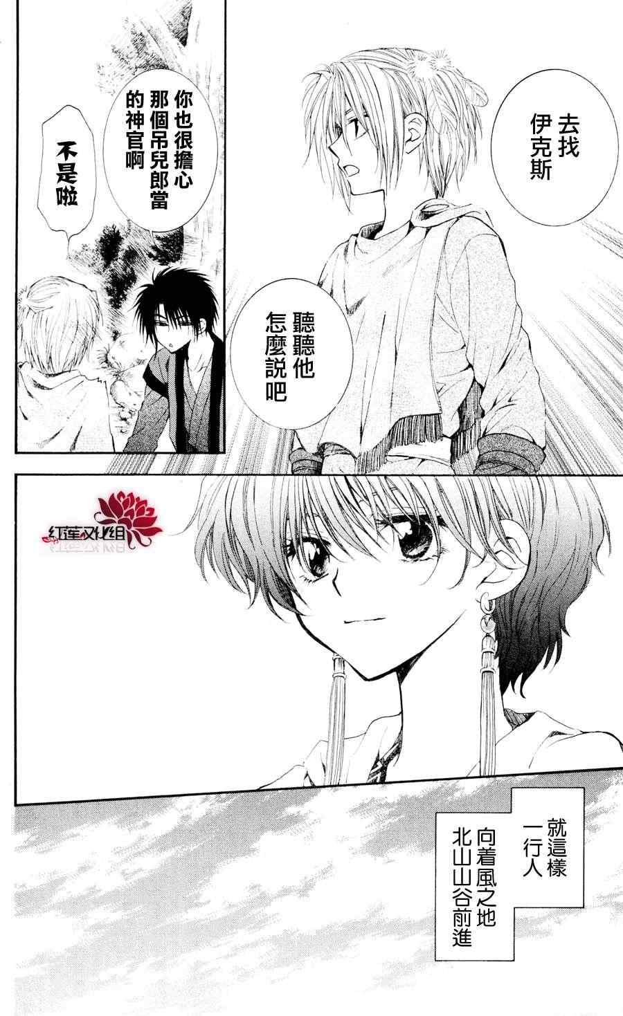 《拂晓的尤娜》漫画最新章节第43话免费下拉式在线观看章节第【8】张图片