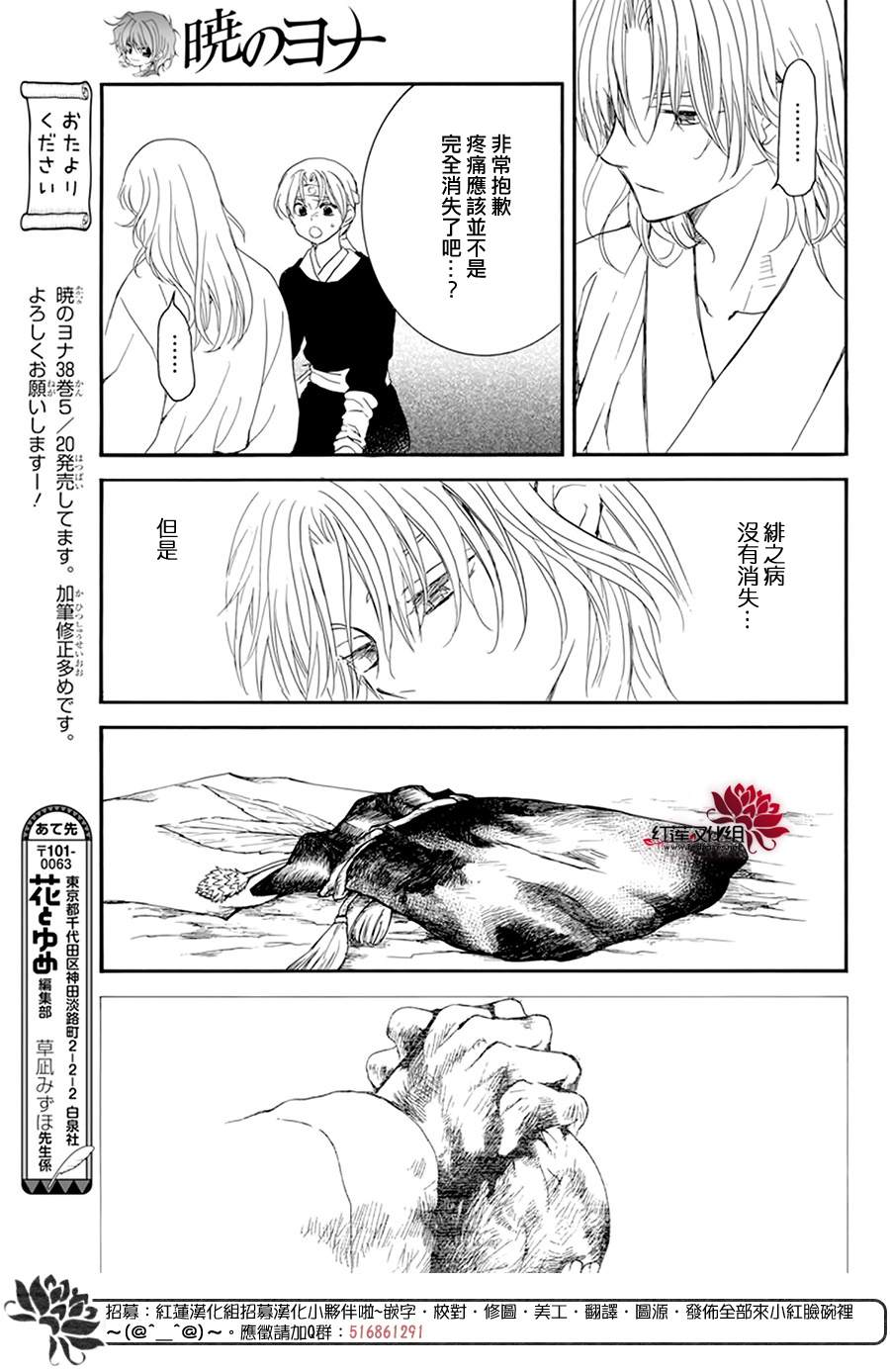 《拂晓的尤娜》漫画最新章节第225话免费下拉式在线观看章节第【4】张图片