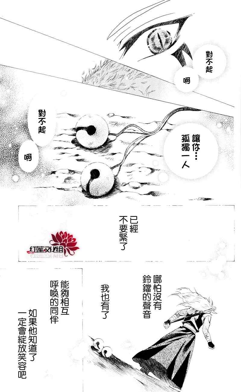 《拂晓的尤娜》漫画最新章节第24话免费下拉式在线观看章节第【34】张图片