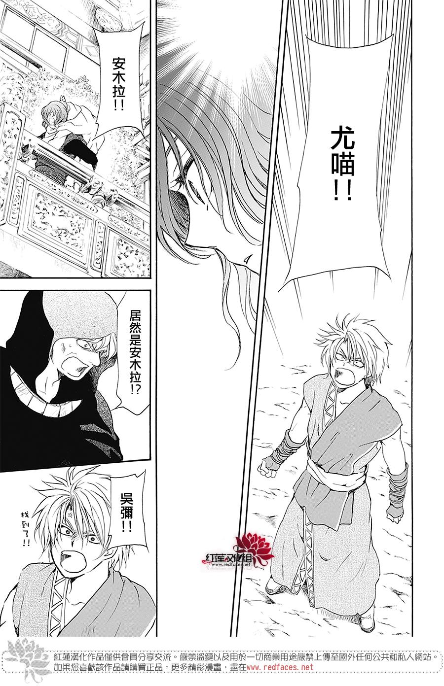 《拂晓的尤娜》漫画最新章节第174话免费下拉式在线观看章节第【20】张图片