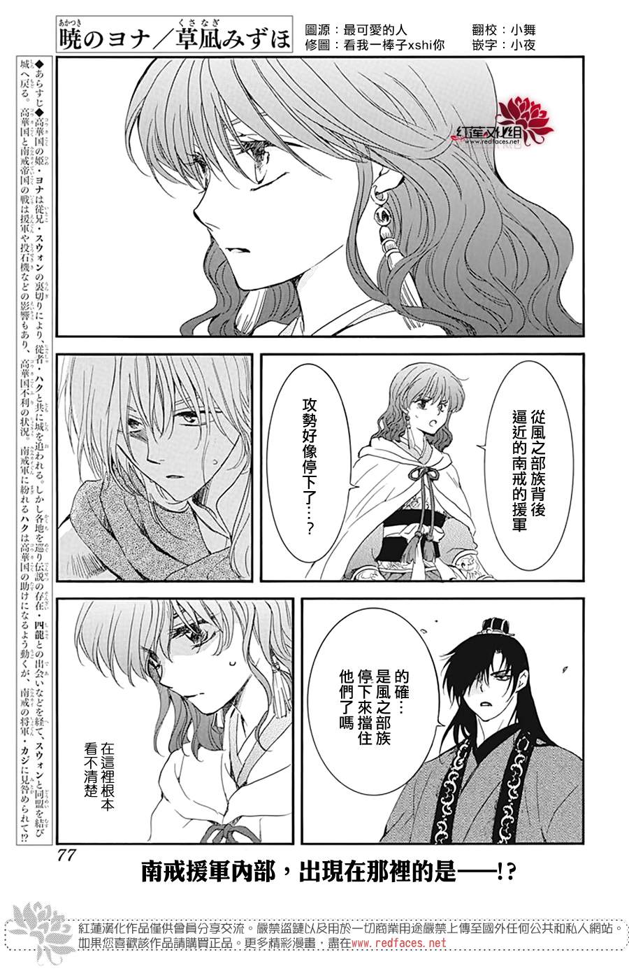 《拂晓的尤娜》漫画最新章节第223话免费下拉式在线观看章节第【1】张图片