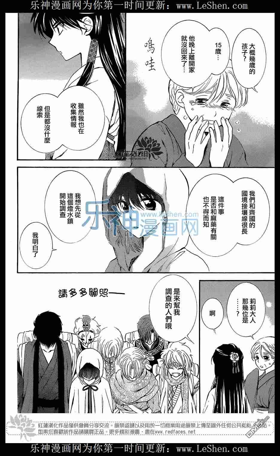 《拂晓的尤娜》漫画最新章节第111话免费下拉式在线观看章节第【4】张图片