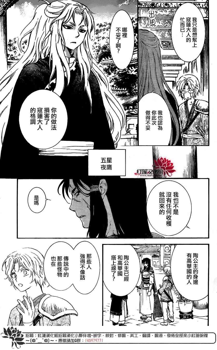 《拂晓的尤娜》漫画最新章节第130话免费下拉式在线观看章节第【30】张图片