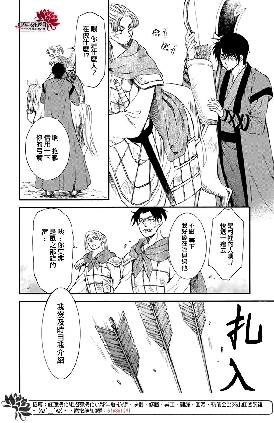 《拂晓的尤娜》漫画最新章节第210话免费下拉式在线观看章节第【5】张图片