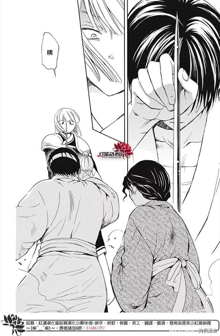 《拂晓的尤娜》漫画最新章节第219话免费下拉式在线观看章节第【6】张图片