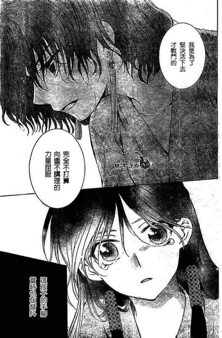 《拂晓的尤娜》漫画最新章节第82话免费下拉式在线观看章节第【27】张图片