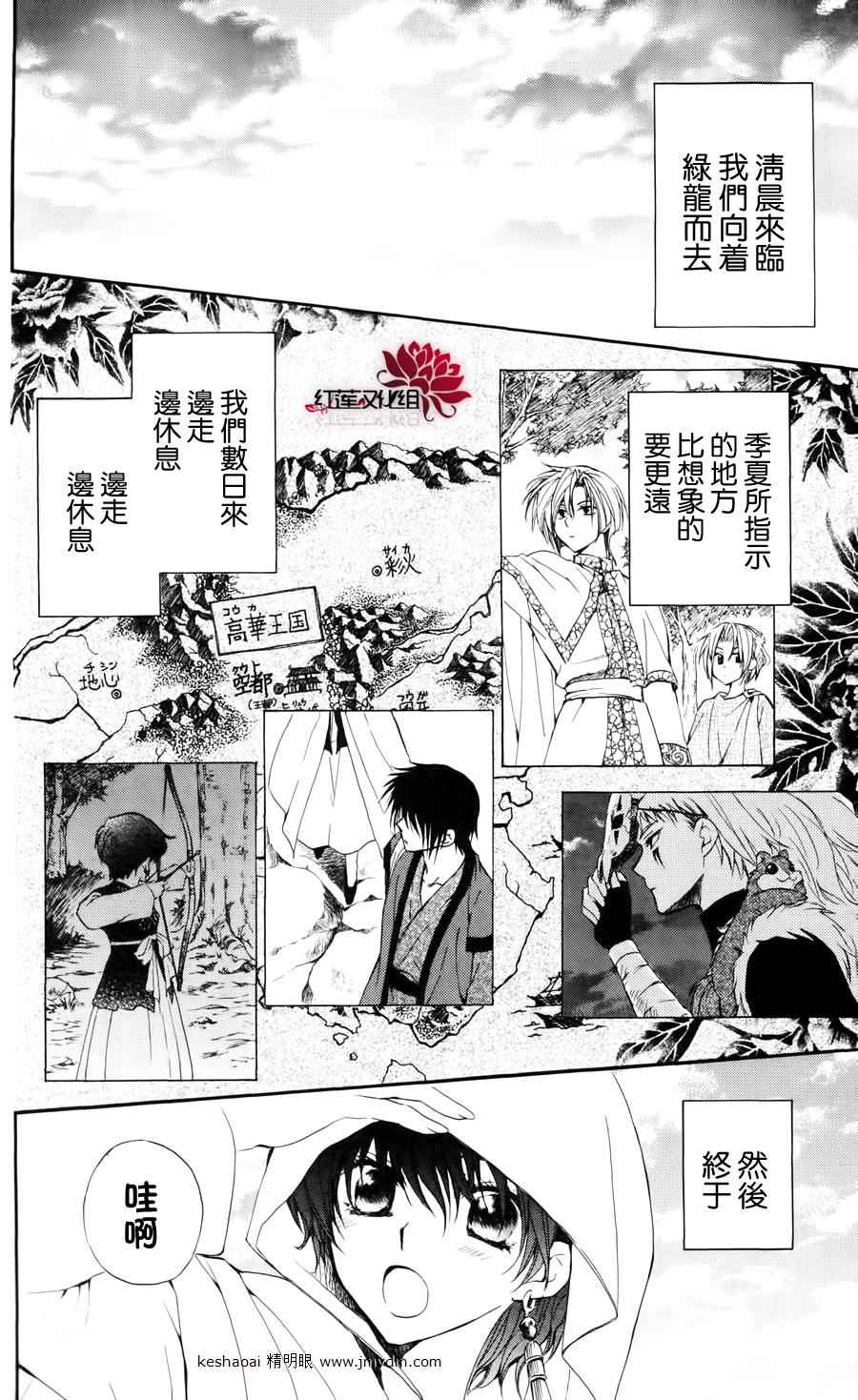 《拂晓的尤娜》漫画最新章节第26话免费下拉式在线观看章节第【20】张图片