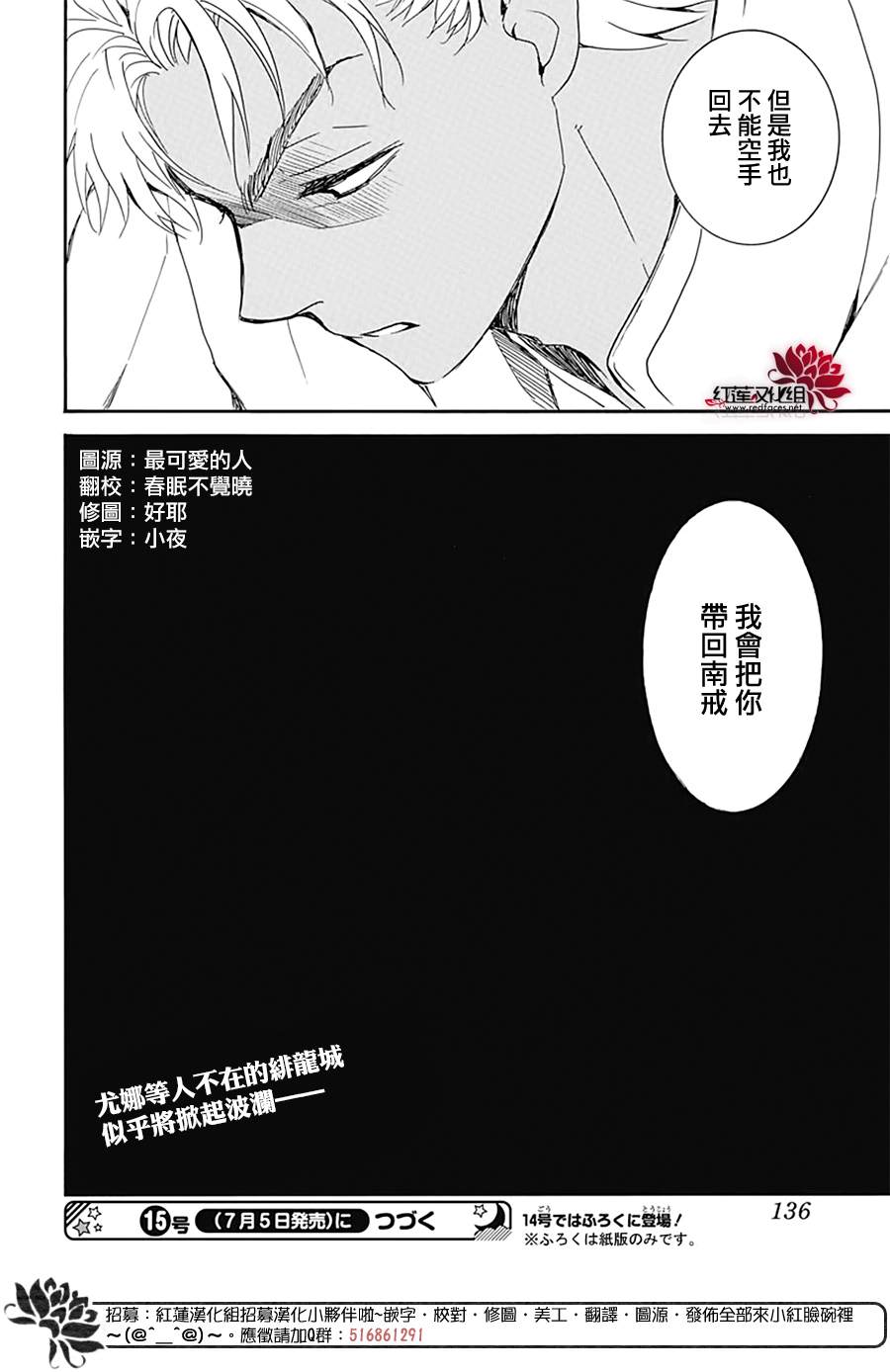 《拂晓的尤娜》漫画最新章节第226话免费下拉式在线观看章节第【30】张图片