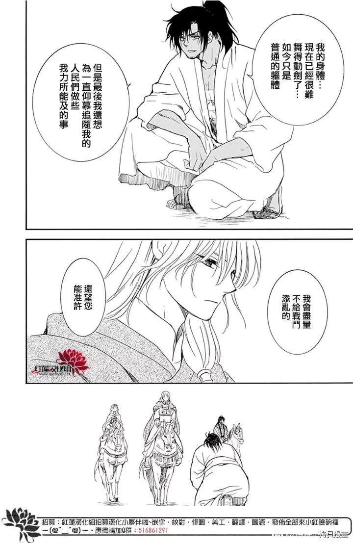 《拂晓的尤娜》漫画最新章节第220话免费下拉式在线观看章节第【25】张图片