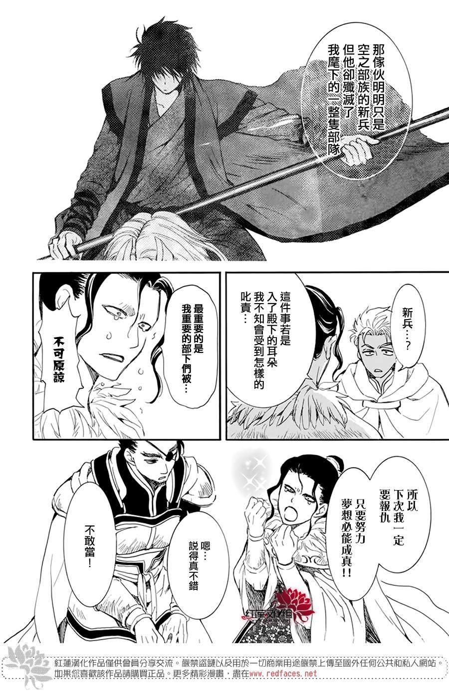 《拂晓的尤娜》漫画最新章节第212话免费下拉式在线观看章节第【16】张图片