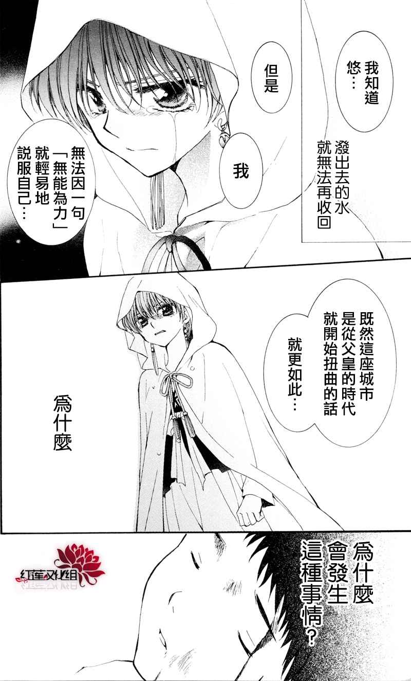 《拂晓的尤娜》漫画最新章节第29话免费下拉式在线观看章节第【20】张图片