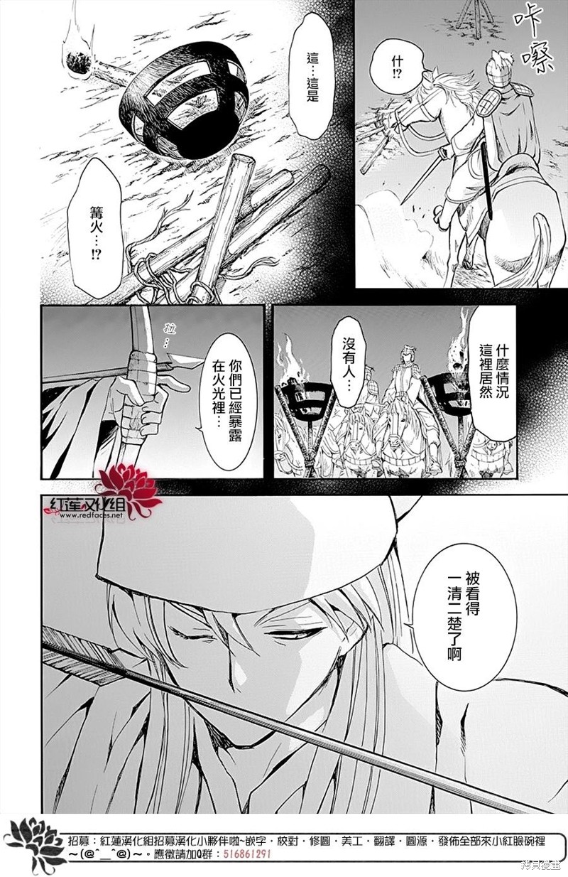 《拂晓的尤娜》漫画最新章节第234话免费下拉式在线观看章节第【8】张图片