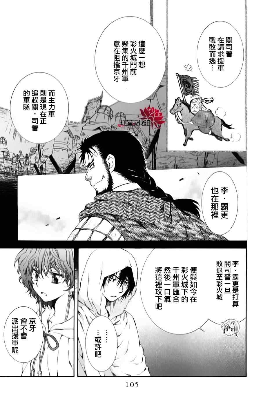 《拂晓的尤娜》漫画最新章节第69话免费下拉式在线观看章节第【13】张图片