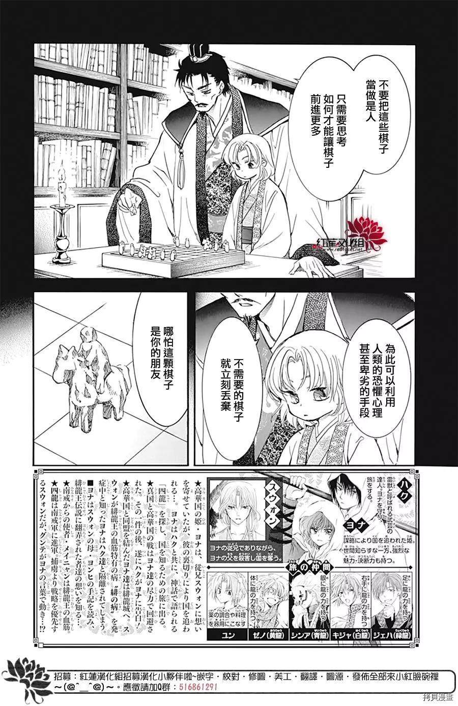 《拂晓的尤娜》漫画最新章节第221话免费下拉式在线观看章节第【3】张图片