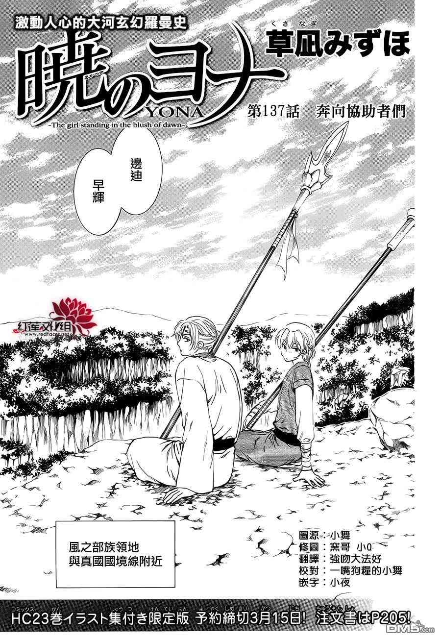 《拂晓的尤娜》漫画最新章节第137话免费下拉式在线观看章节第【1】张图片